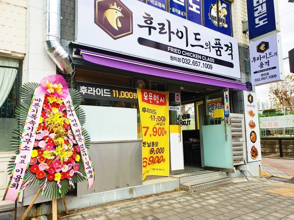 후라이드의품격원미점 이미지
