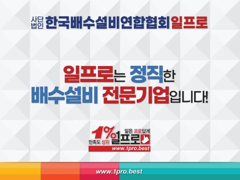 한국배수설비연합협회 이미지