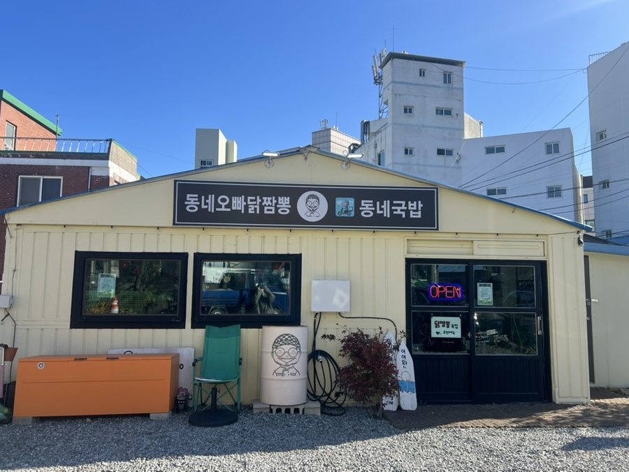 동네오빠닭짬뽕 이미지