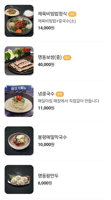 변동춘명동칼국수 이미지