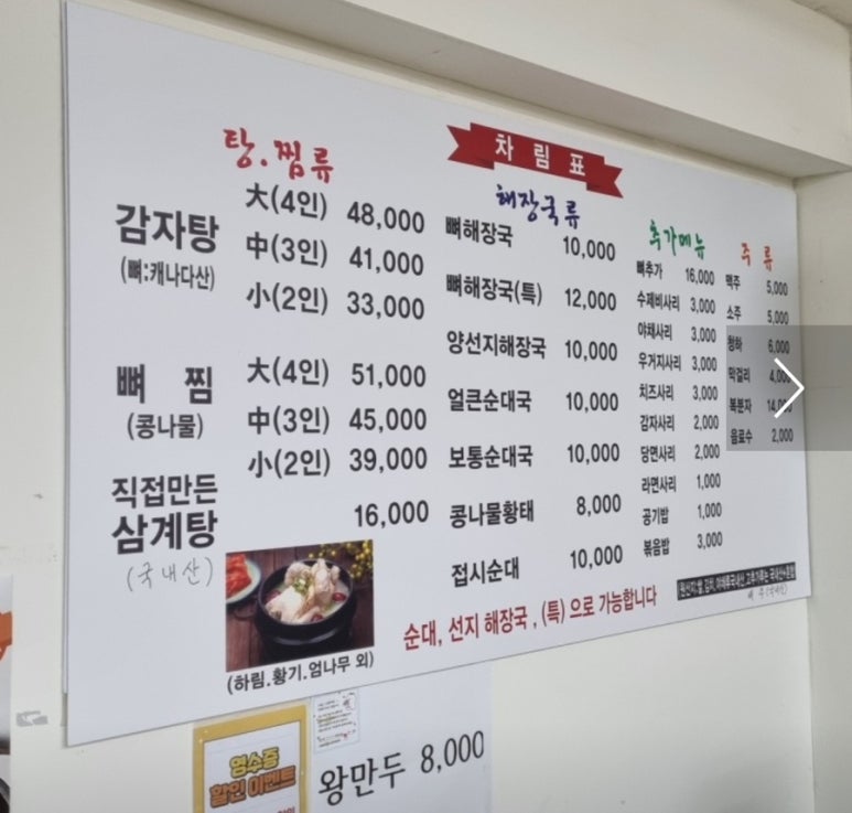 소문난상계감자탕 이미지