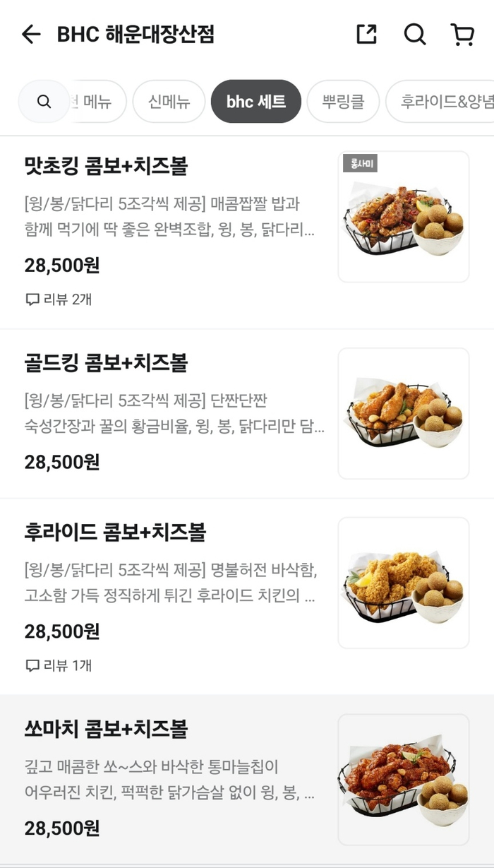 bhc 해운대장산점 이미지