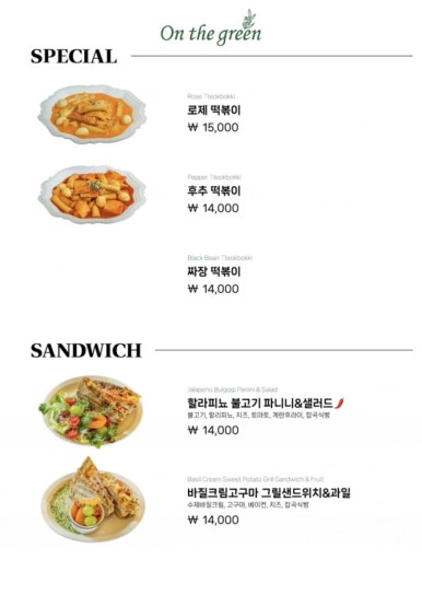 온더그린 이미지