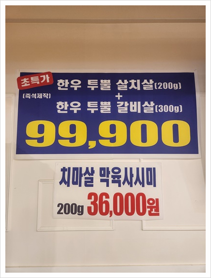 수할인마트정육 이미지