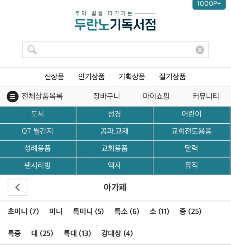 두란노기독서점 이미지