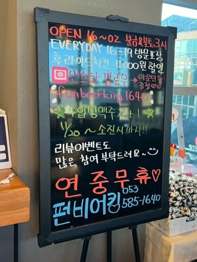 펀비어킹 대구세천점 이미지