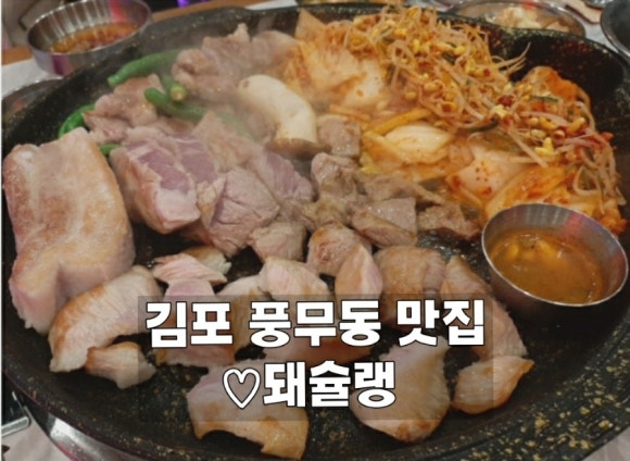 돼슐랭 풍무점 이미지