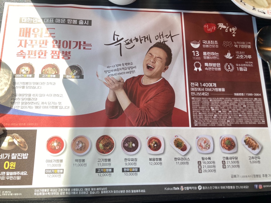이비가짬뽕남양주 이미지