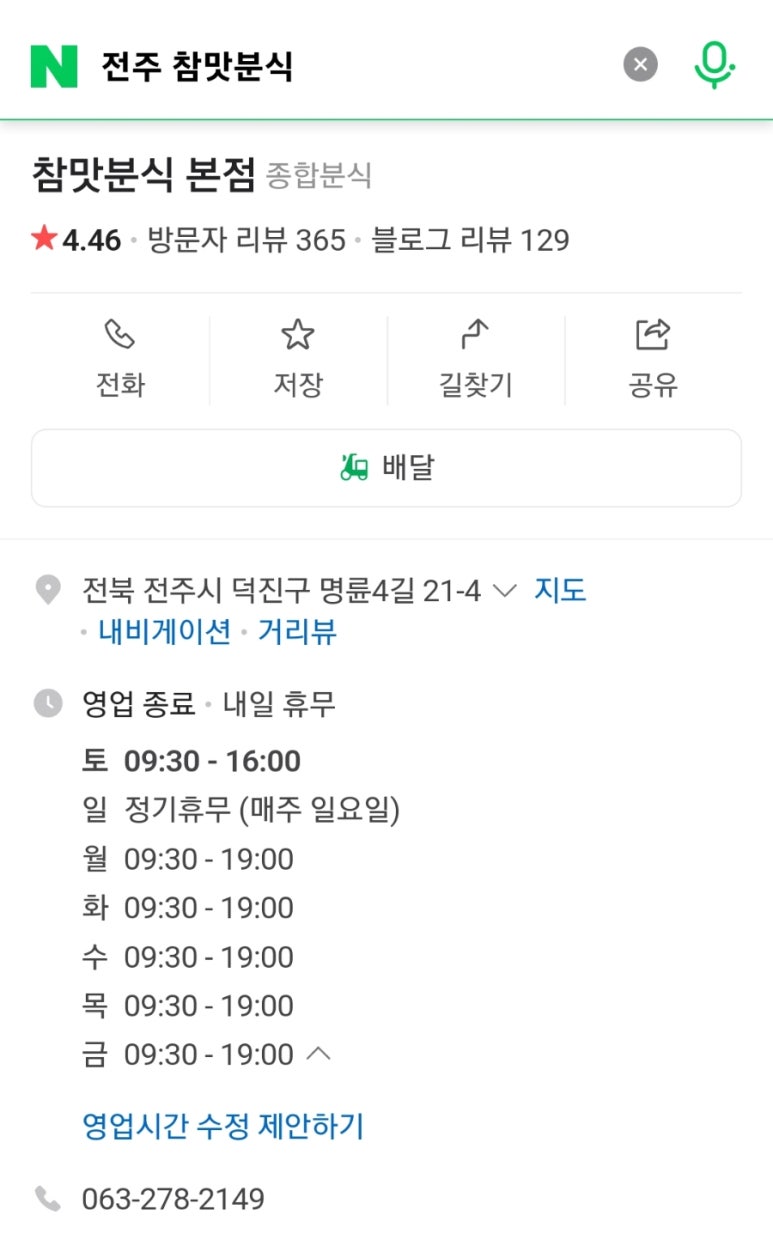 참맛분식 이미지