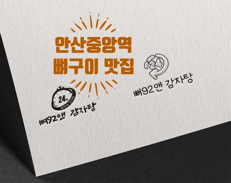 뼈앤돈 이미지