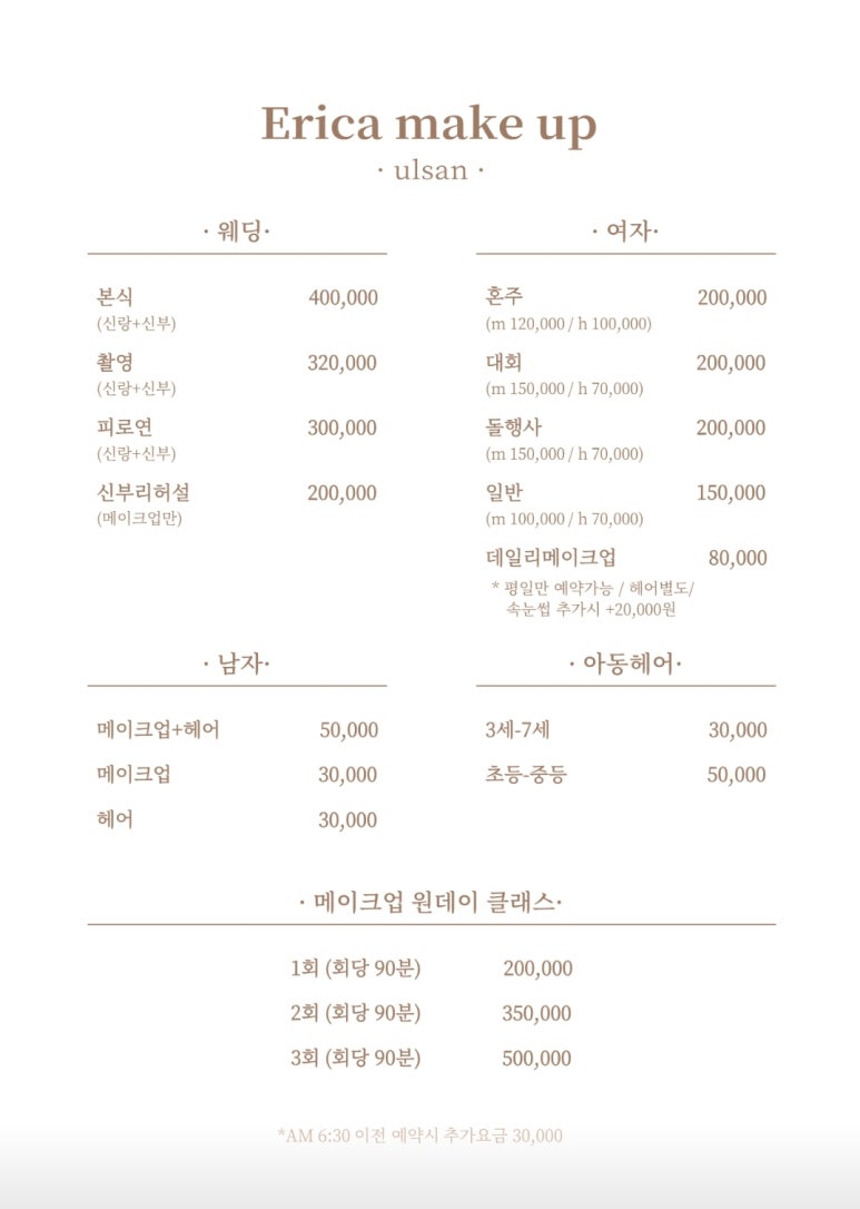 에리카메이크업 스튜디오 울산점 이미지