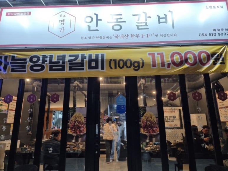 원조명가안동갈비 이미지