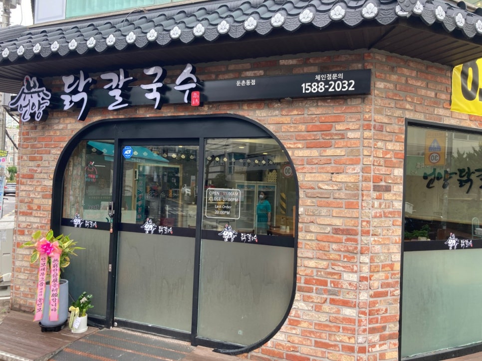 언양닭칼국수 이미지