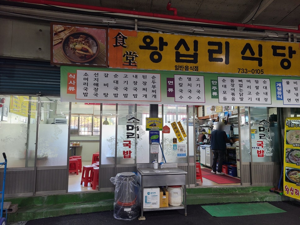 오일장왕십리식당 사진 8