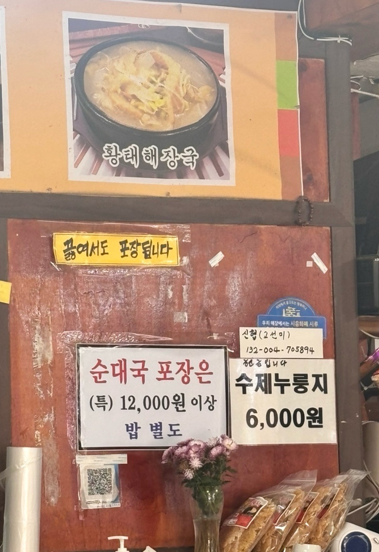 고선미순대국 이미지