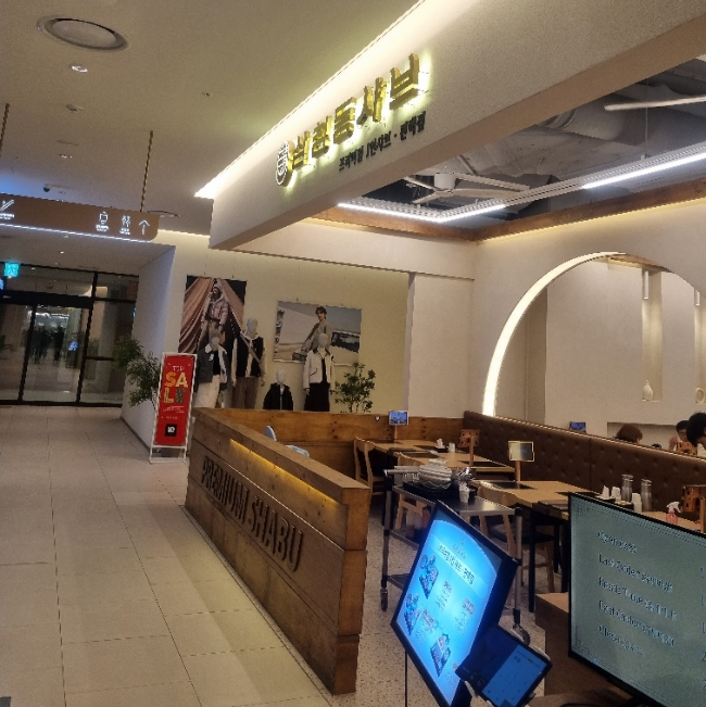 삼청동샤브AK 이미지
