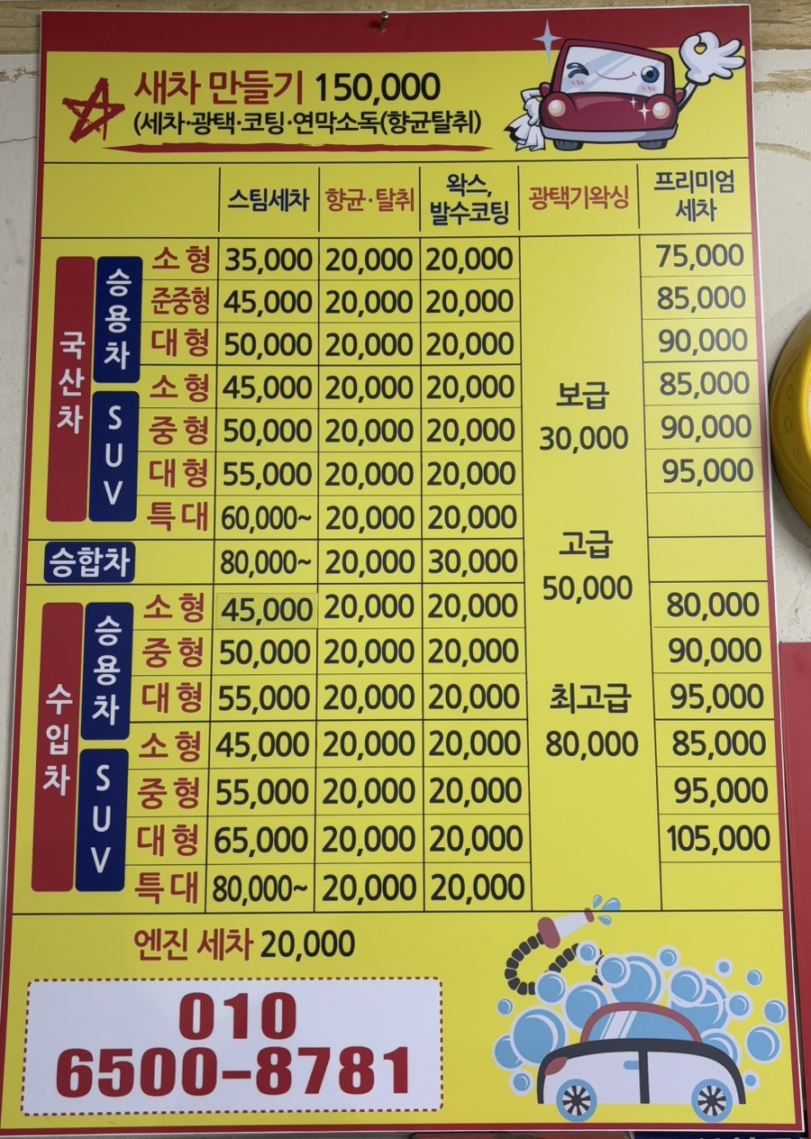 경보스팀세차장 이미지