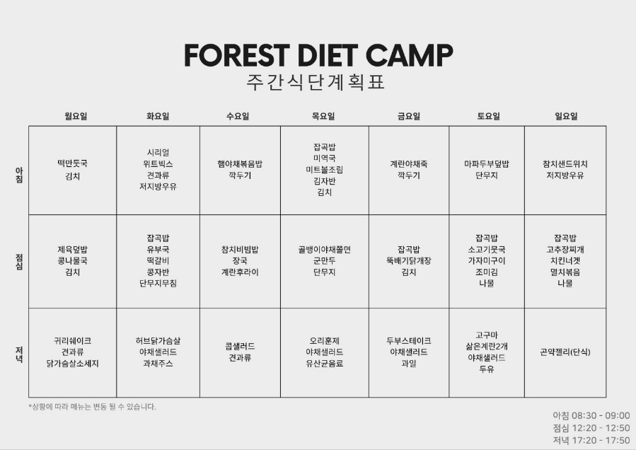 숲속의다이어트캠프 이미지
