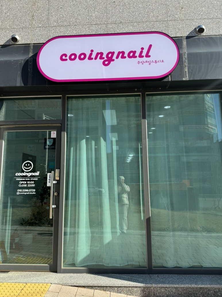 쿠잉네일(cooingnail) 이미지