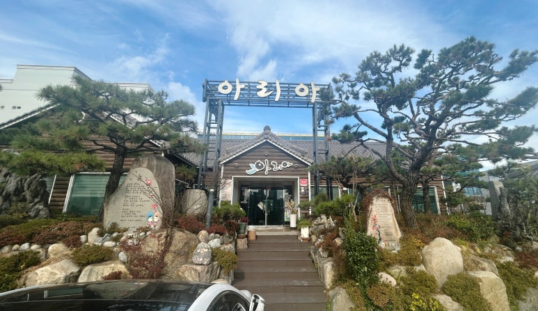 아리아 영계백숙 왕갈비탕 이미지