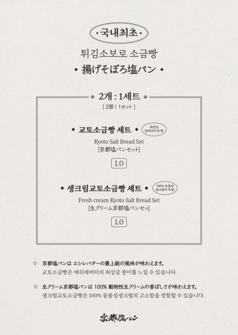 교토소금빵 이미지