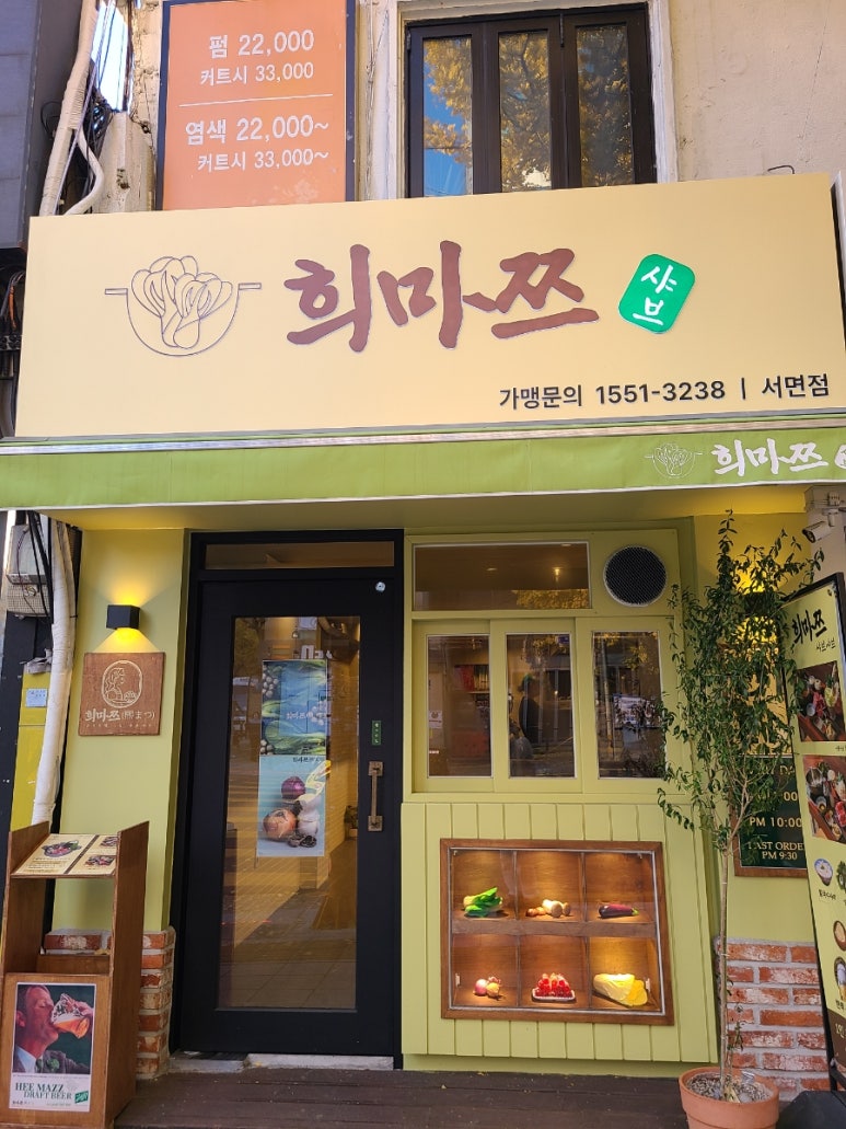 희마쯔 서면점 이미지