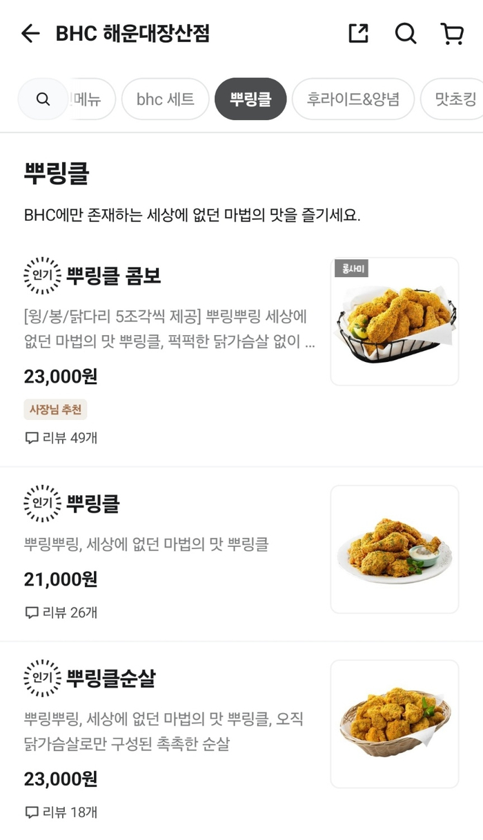 bhc 해운대장산점 이미지