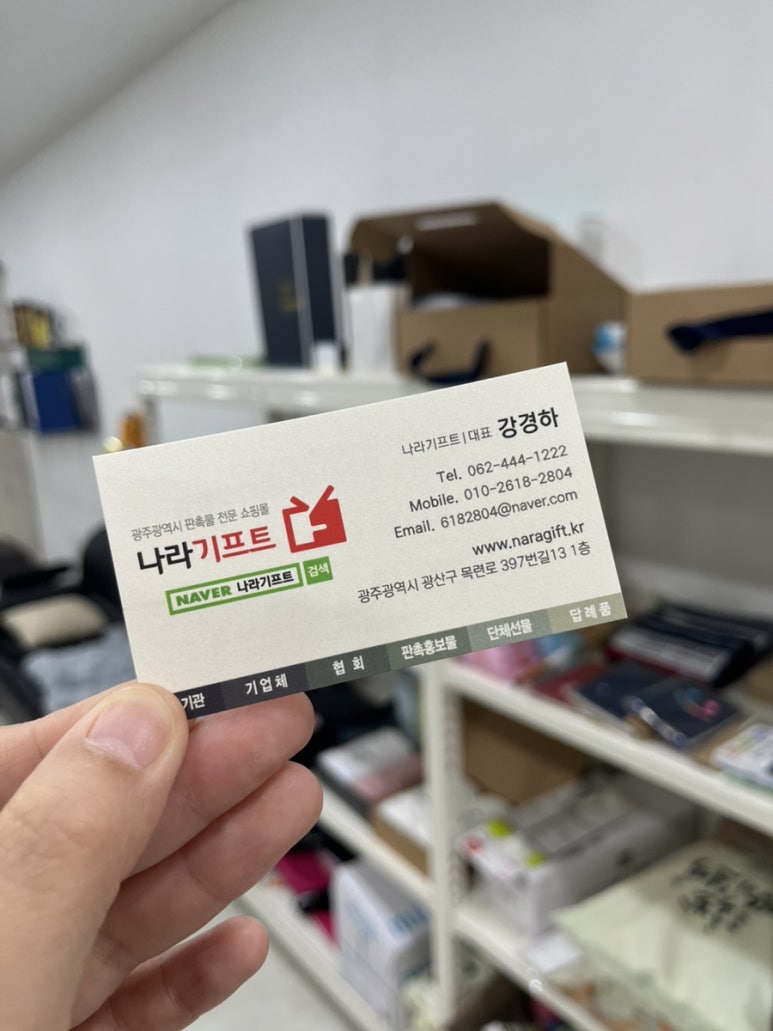 기프트나라판촉물기념품 이미지