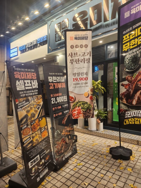 육미제당 인천주안점 이미지