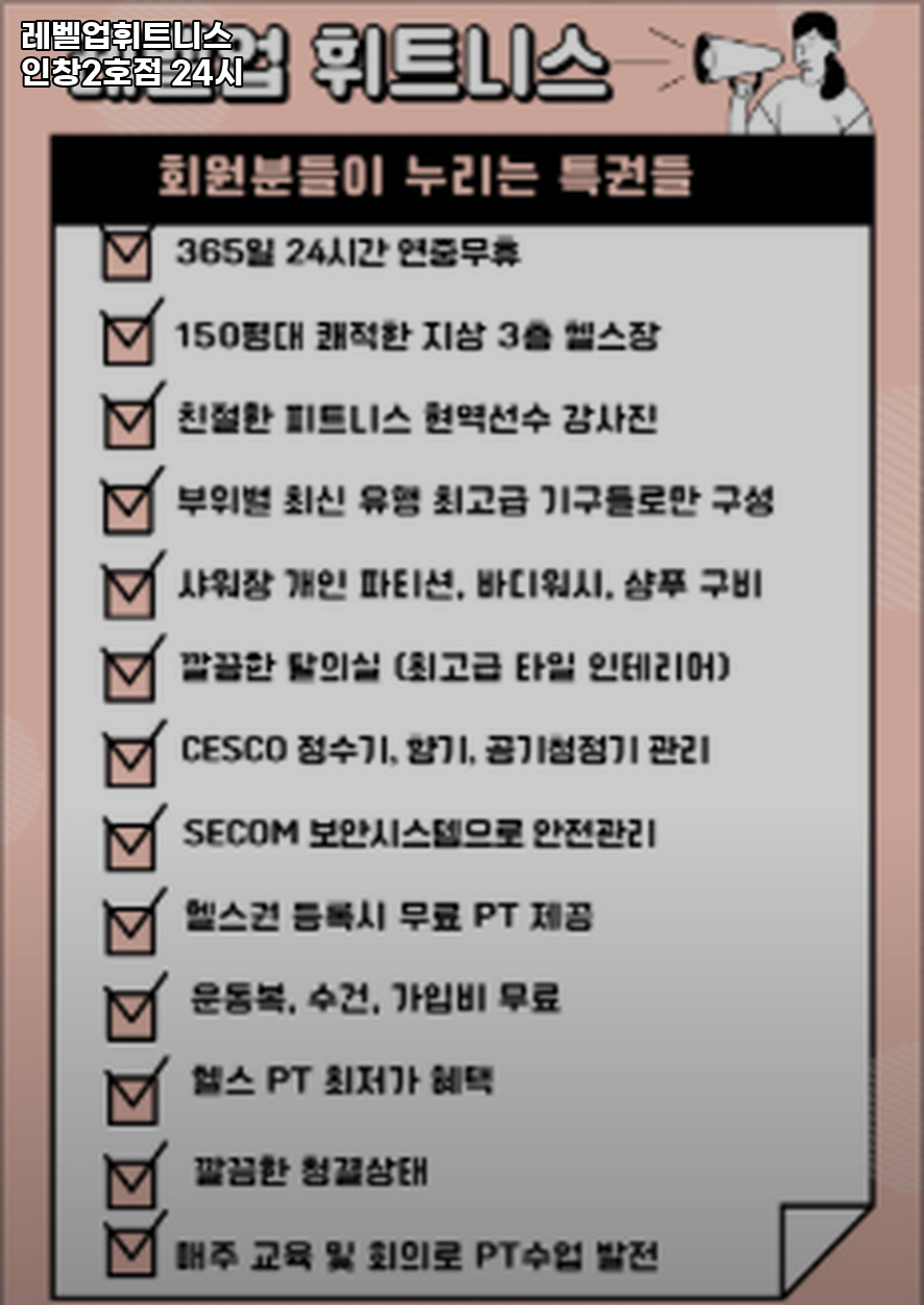 레벨업휘트니스인창 이미지