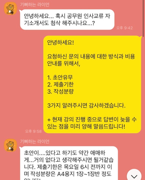 바른인사컨설팅 이미지