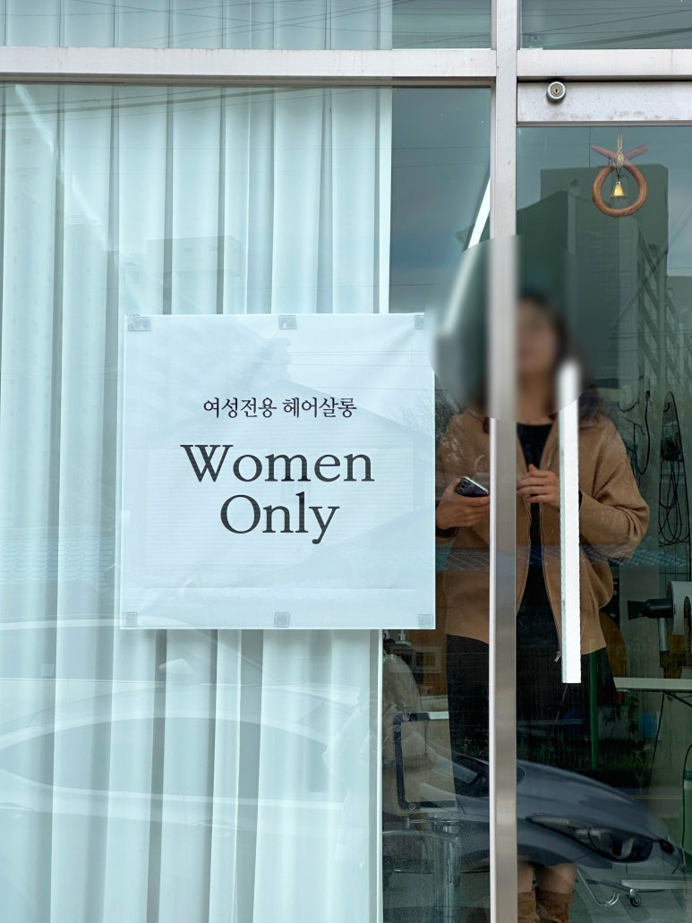 조은헤어크리닉미용실 이미지