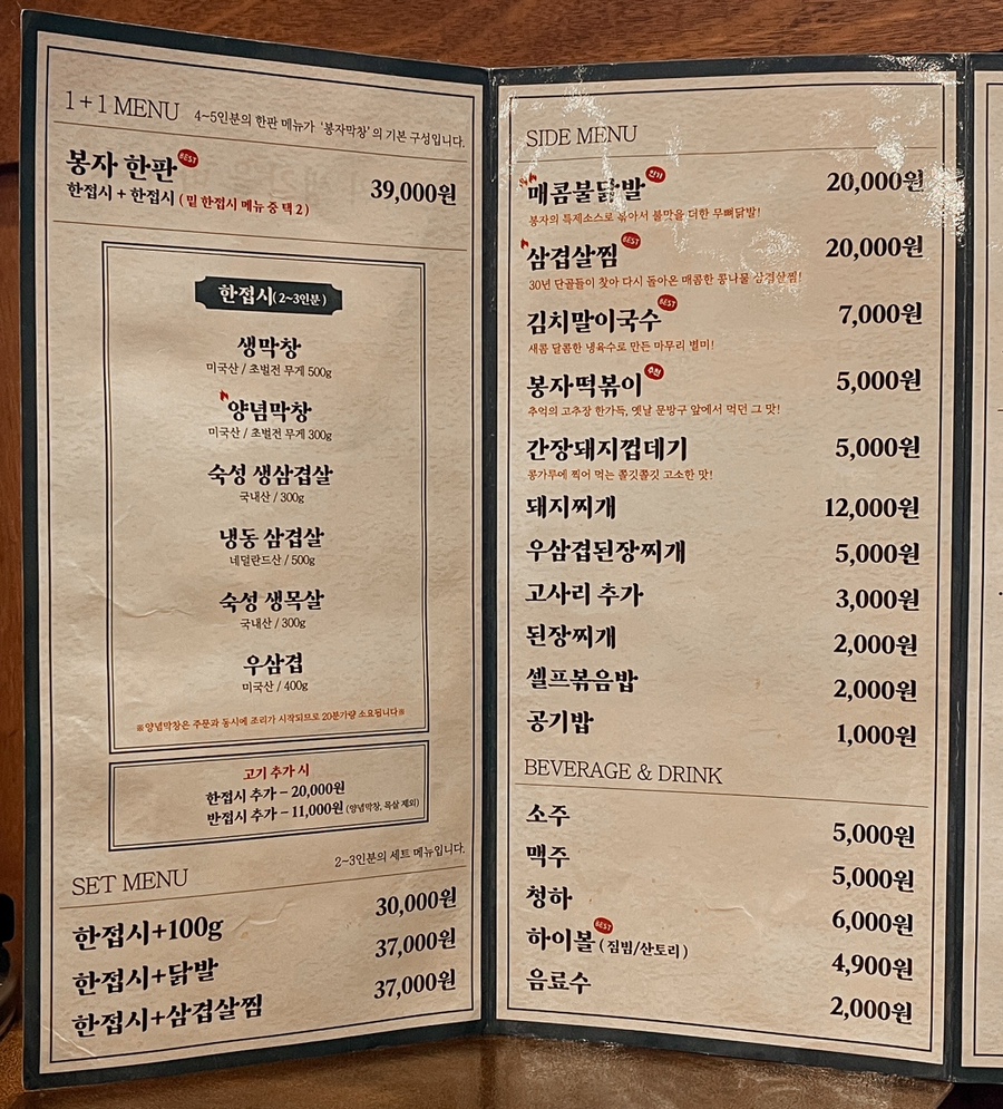 봉자막창 종로점 이미지