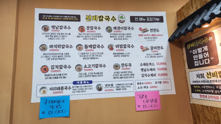 선비칼국수고색점 이미지