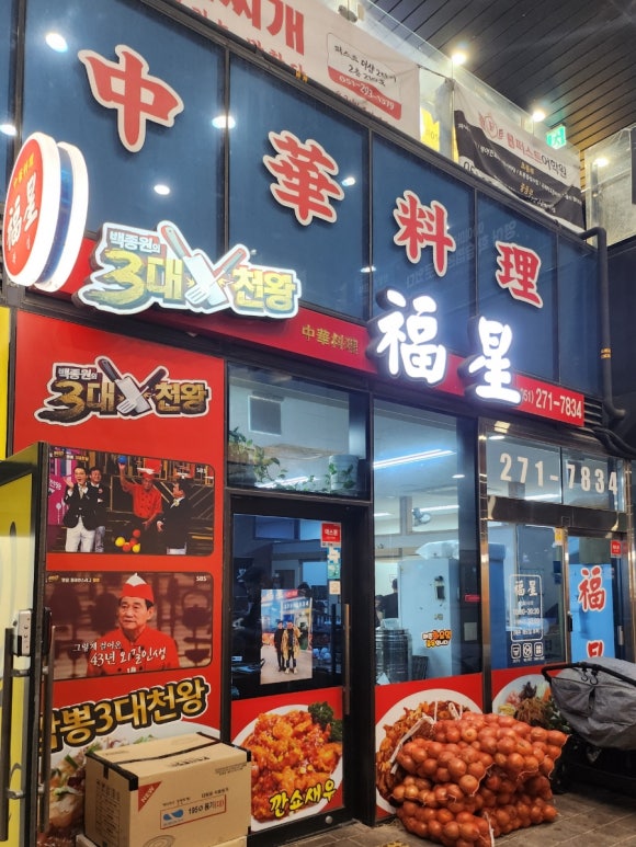 지존반점 이미지