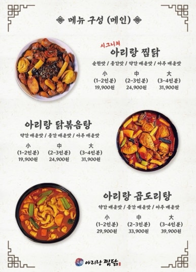 아리랑찜닭 이미지