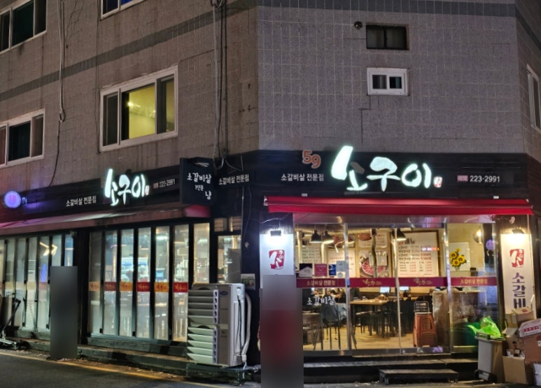 59소구이 이미지
