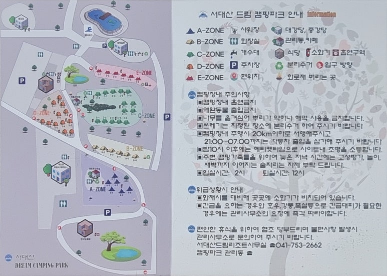 서대산드림캠핑파크 이미지