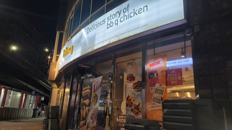 비비큐인천간석 이미지