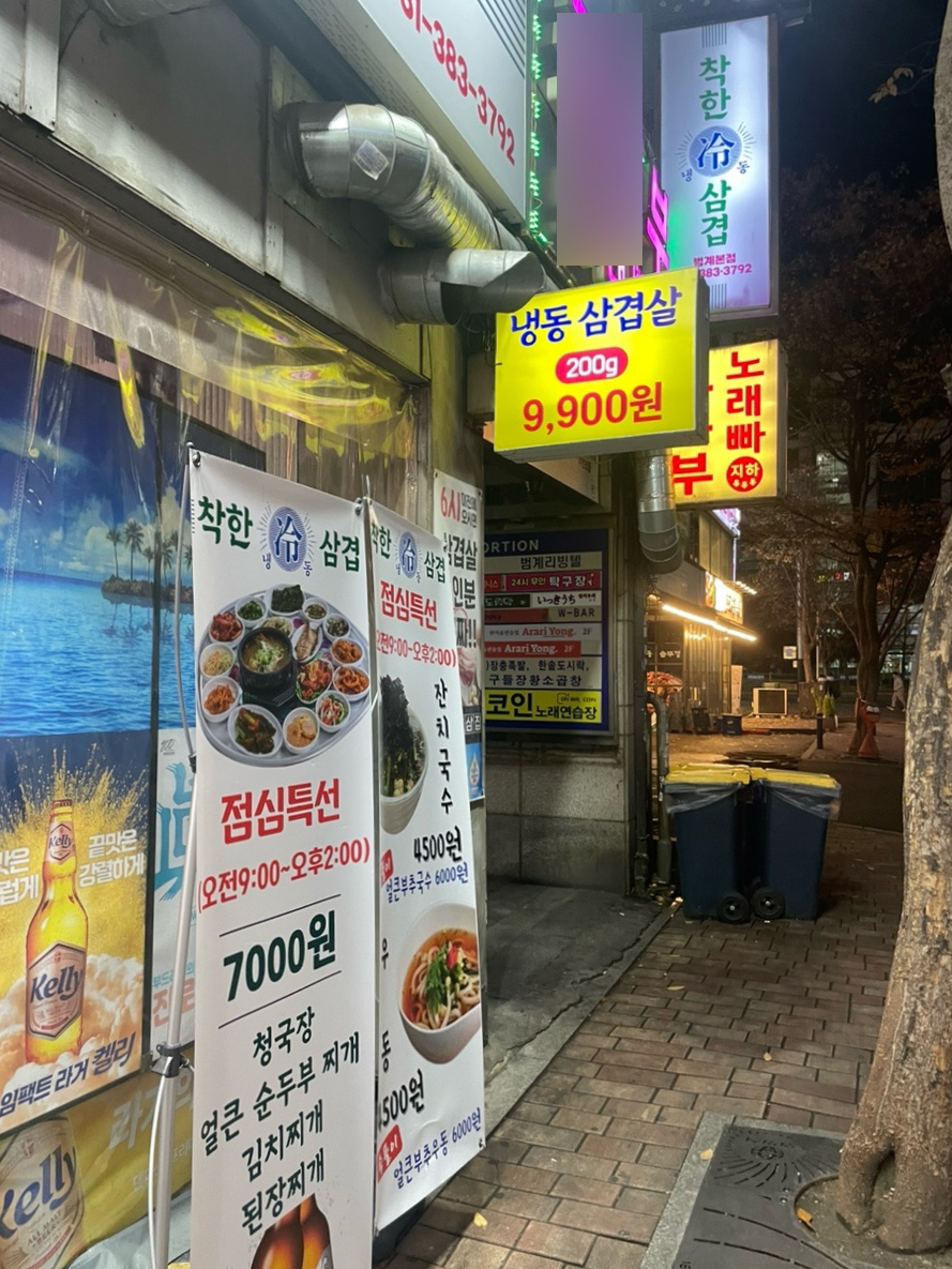 착한냉삼 이미지