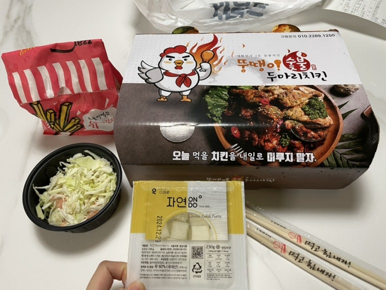 뚱땡이숯불두마리치킨 이미지
