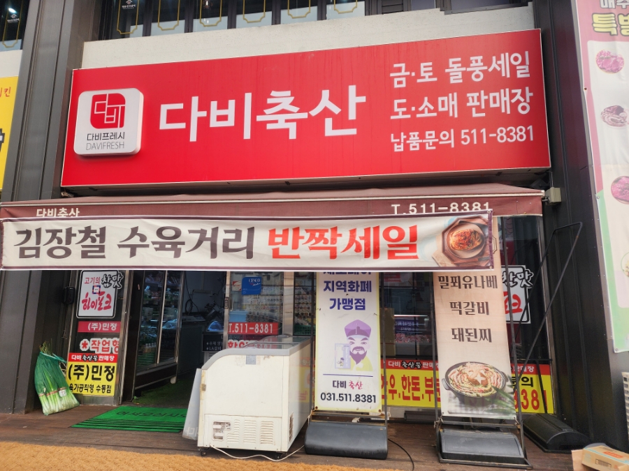 다비축산 이미지