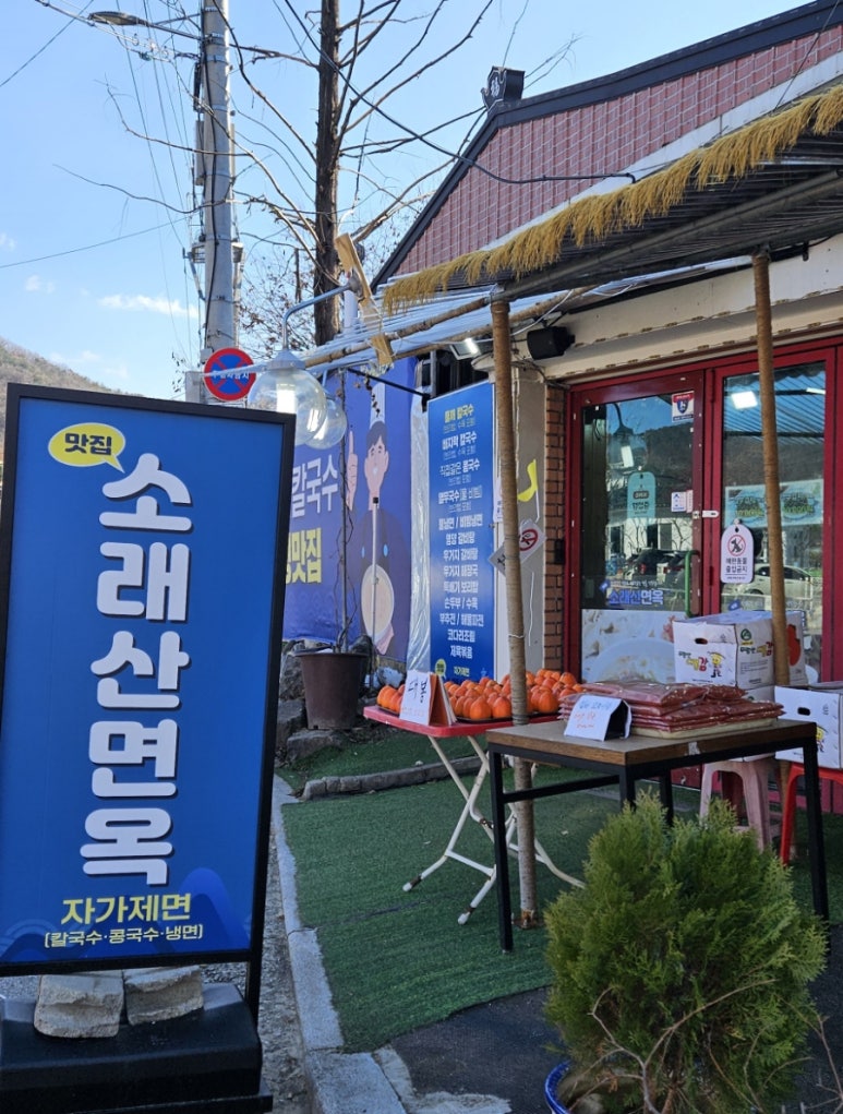 소래산면옥 이미지