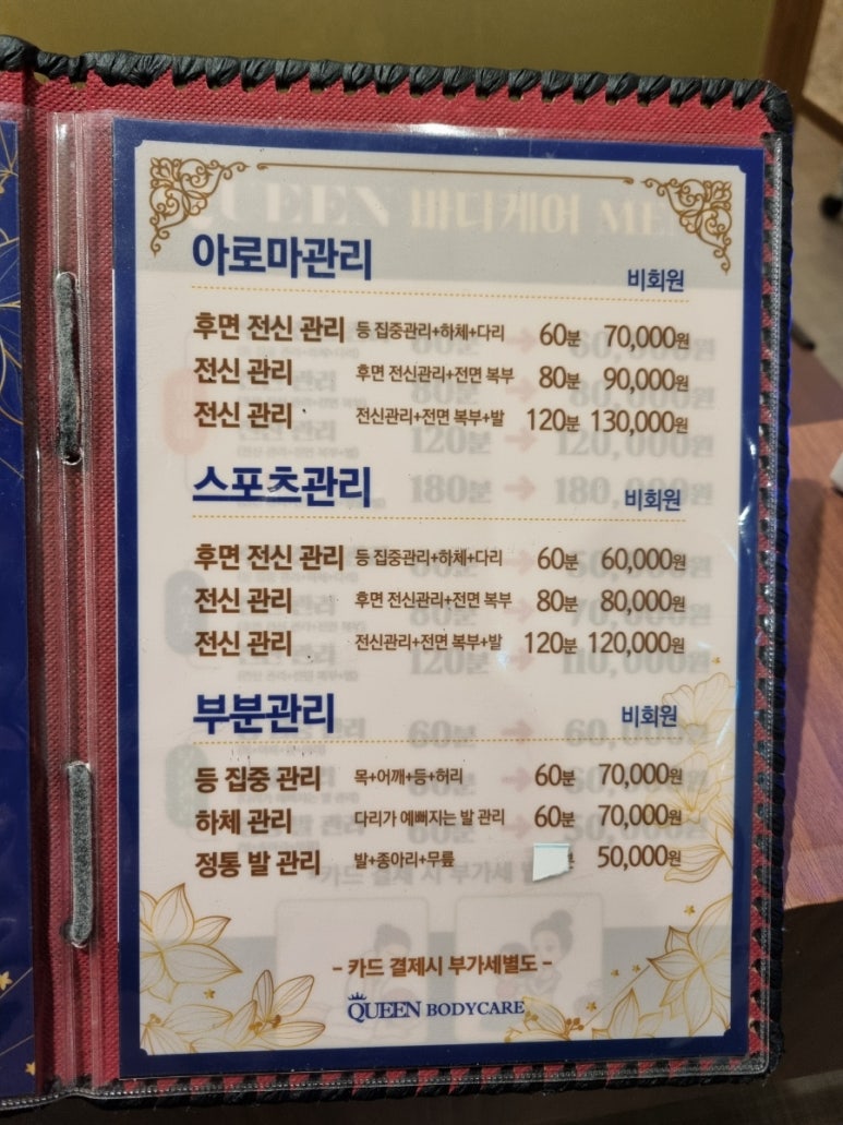 퀸바디케어 이미지