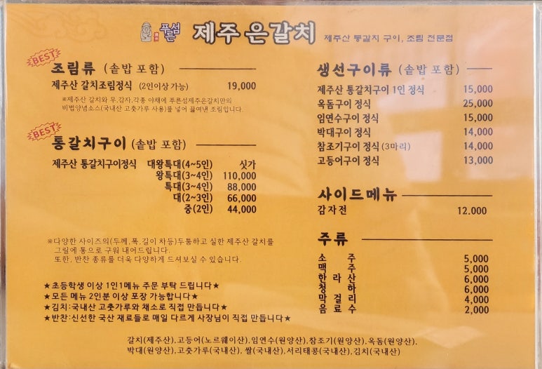 푸른섬제주은갈치 이미지