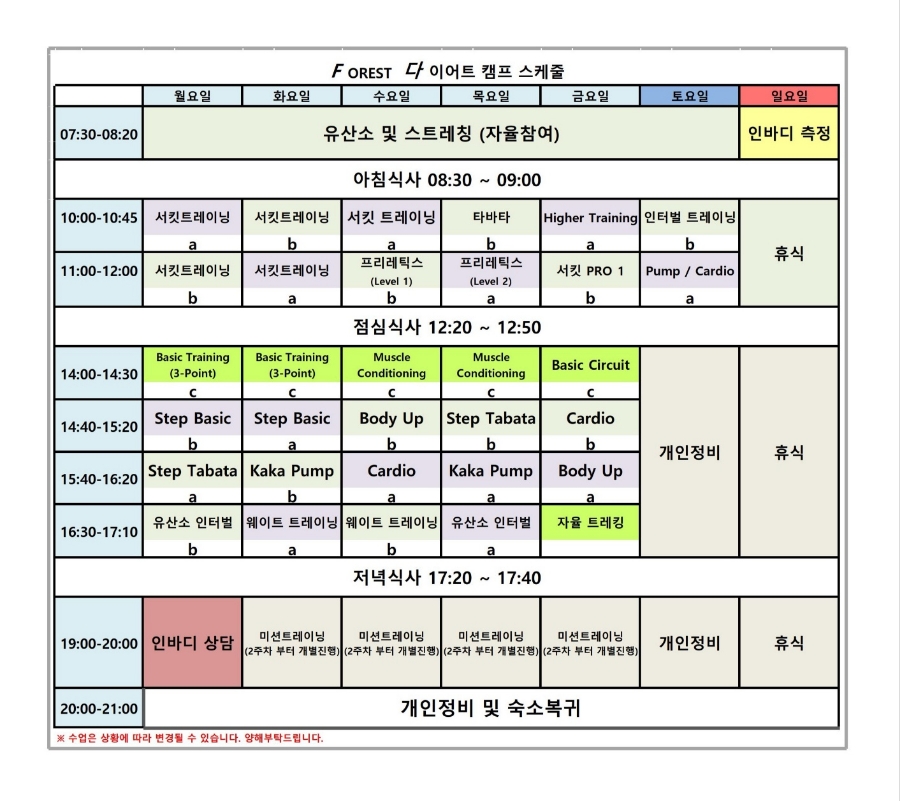 숲속의다이어트캠프 이미지