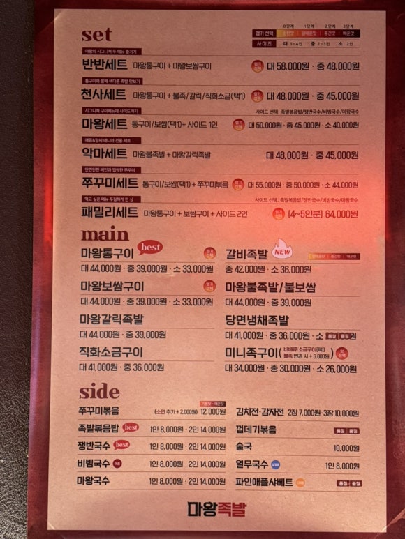 마왕족발 대구남산점 이미지