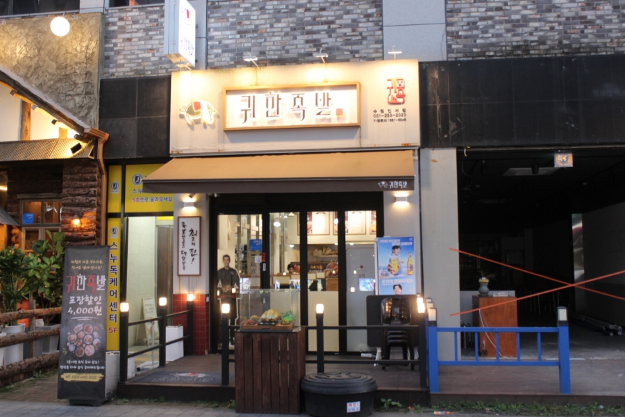 수원족발 이미지