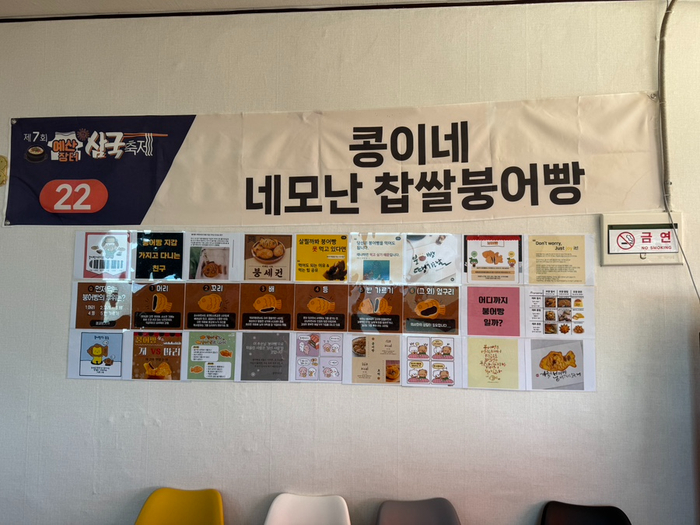 조이붕어빵 이미지