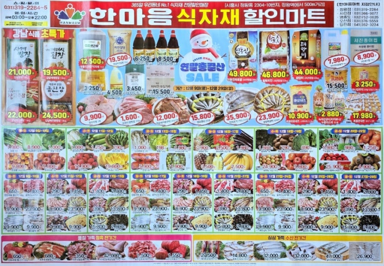한마음식자재마트 이미지